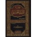 Comprendre les Noms d'Allah [Edition Saoudienne]/فقه الأسماء الحسنى